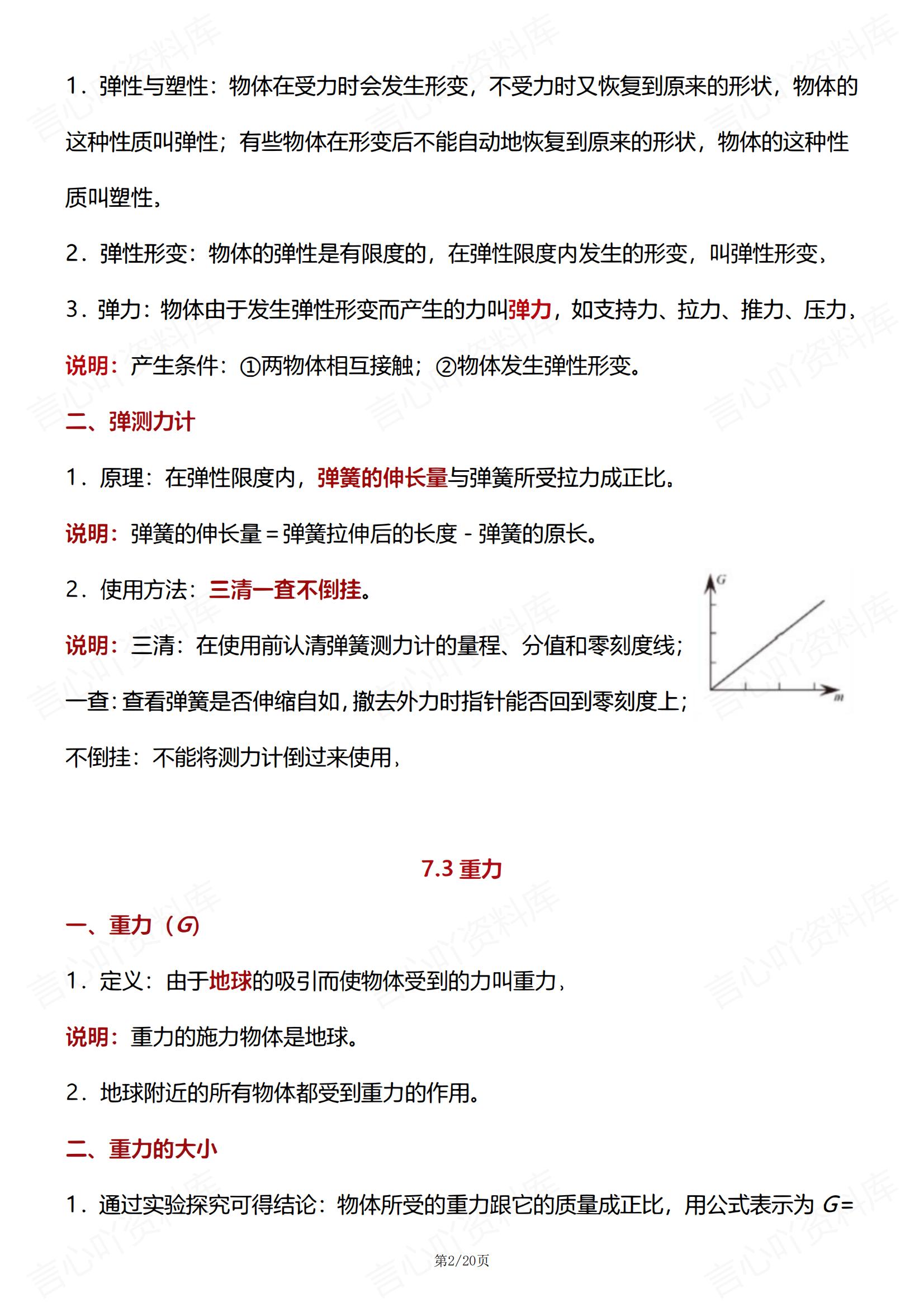 初中物理 | 人教版八下新单元同步知识归纳插图初中物理1