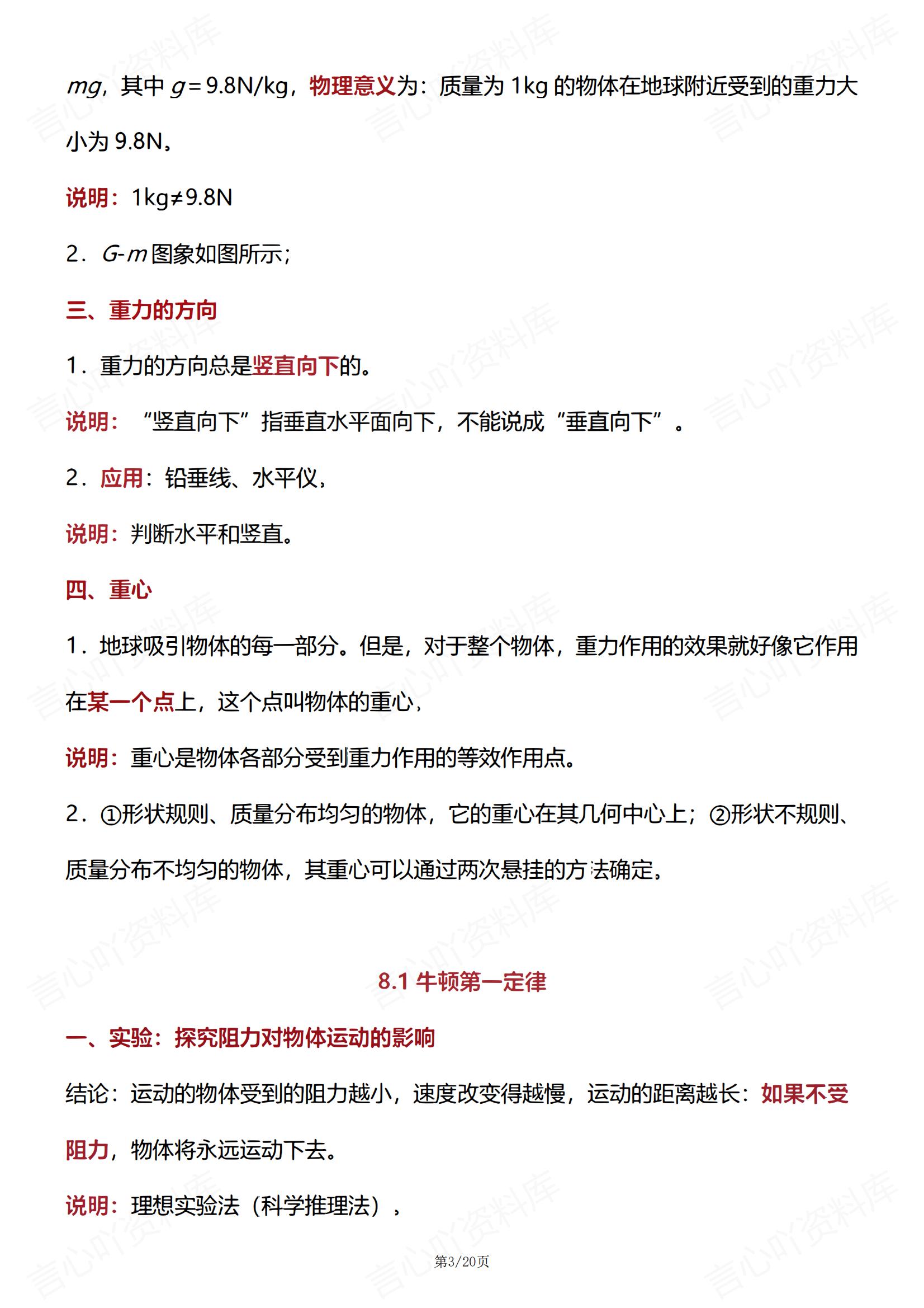 初中物理 | 人教版八下新单元同步知识归纳插图初中物理2