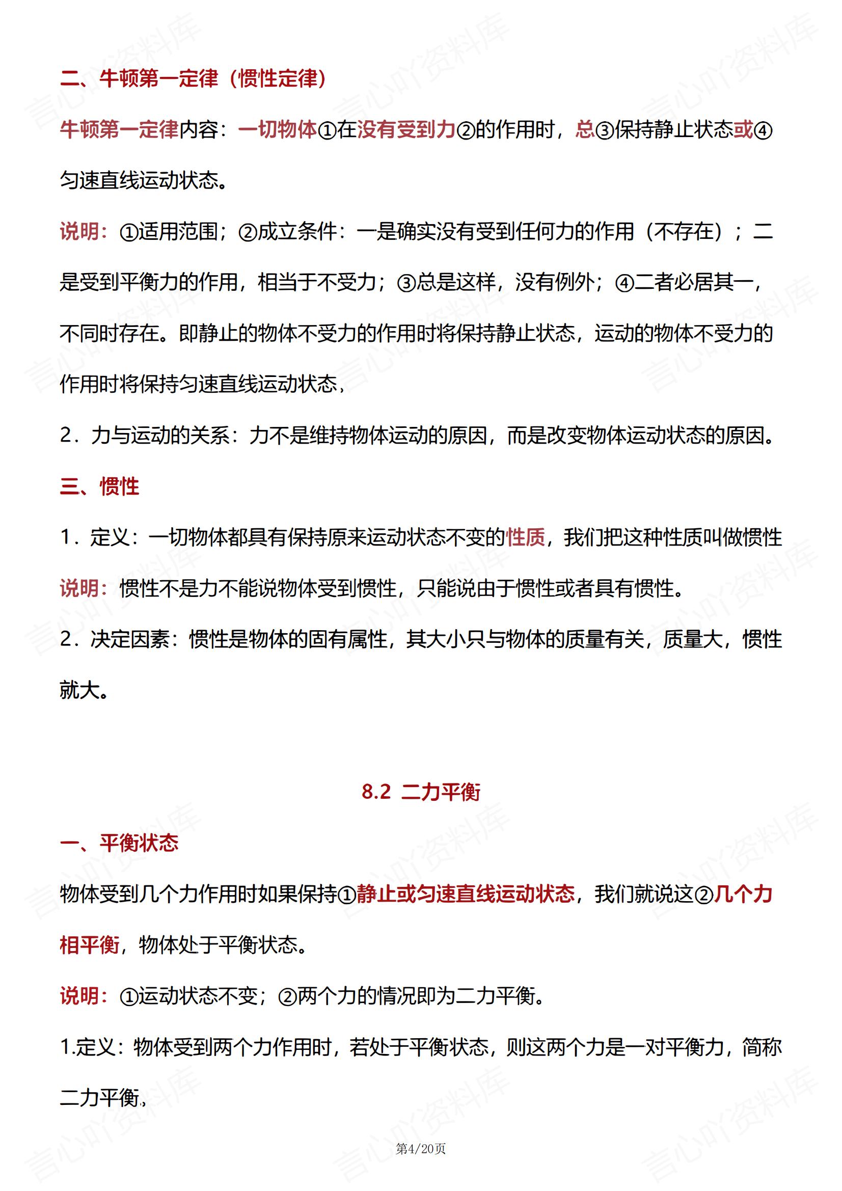 初中物理 | 人教版八下新单元同步知识归纳插图初中物理3