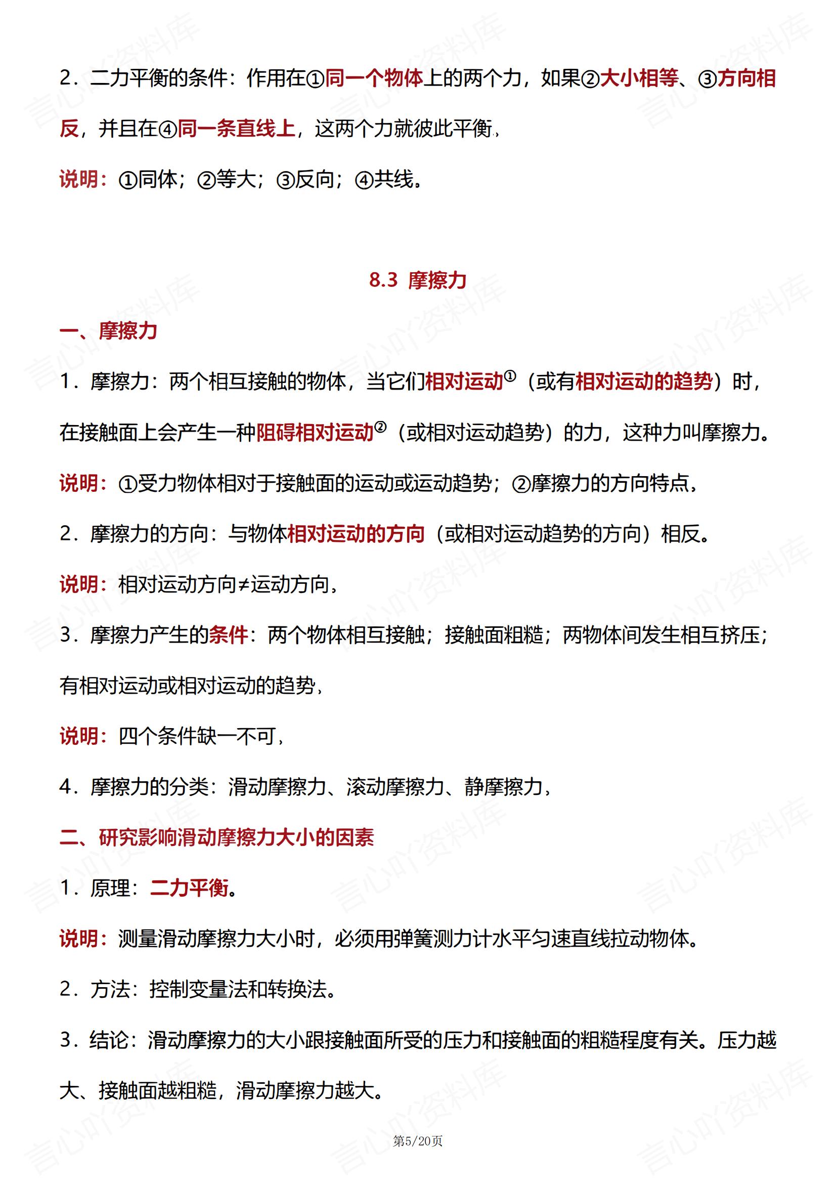 初中物理 | 人教版八下新单元同步知识归纳插图初中物理4