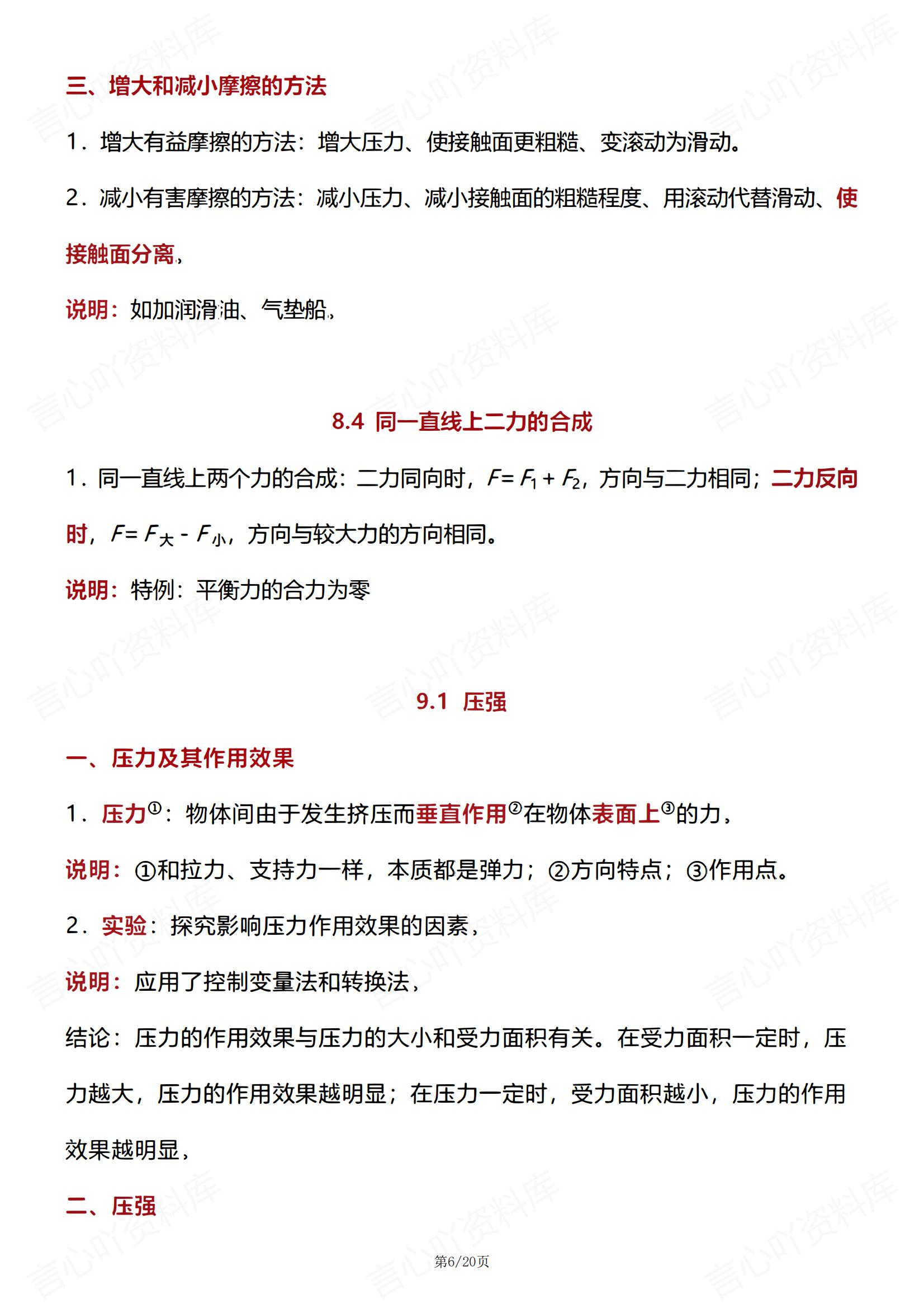 初中物理 | 人教版八下新单元同步知识归纳插图初中物理5