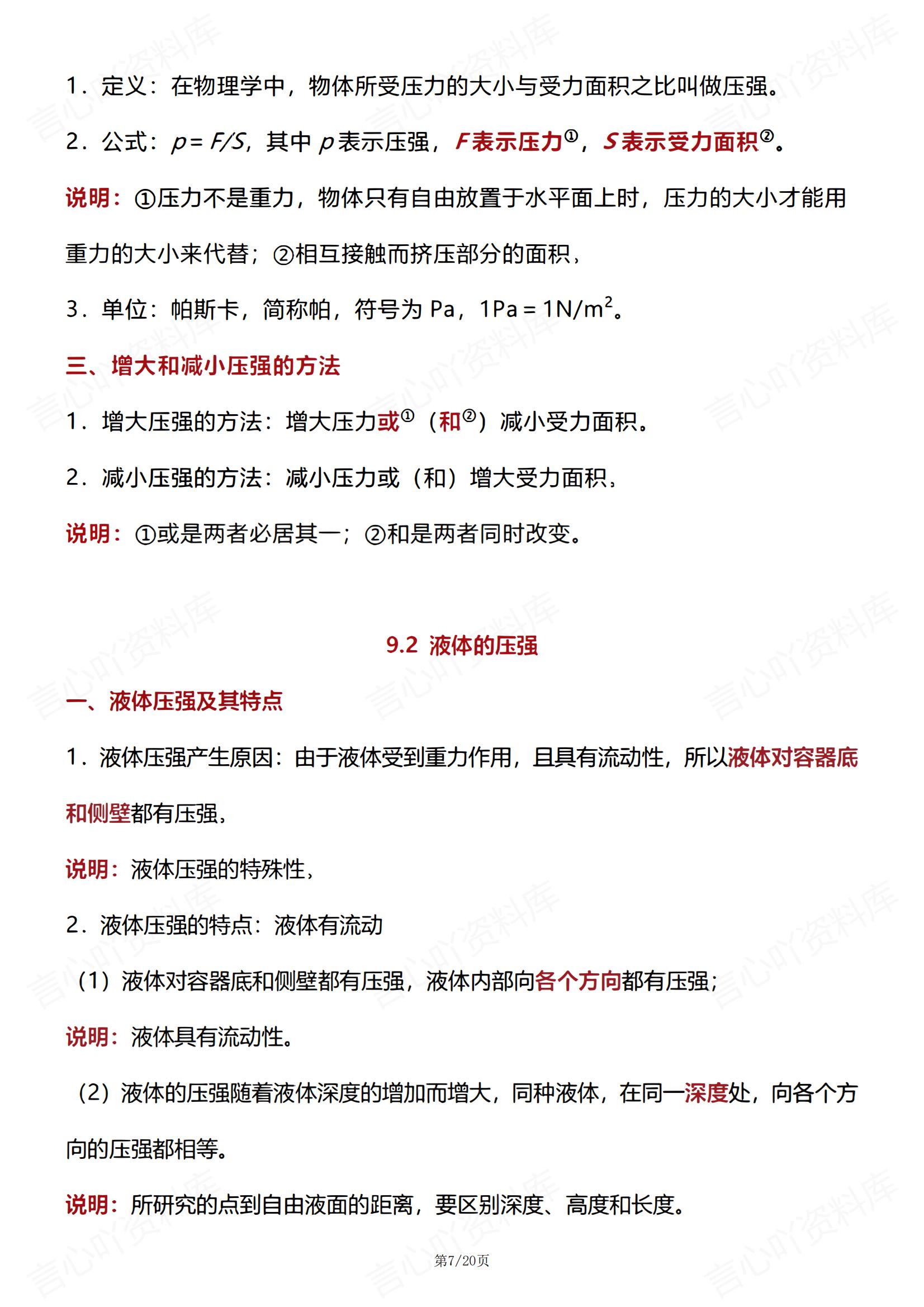 初中物理 | 人教版八下新单元同步知识归纳插图初中物理6