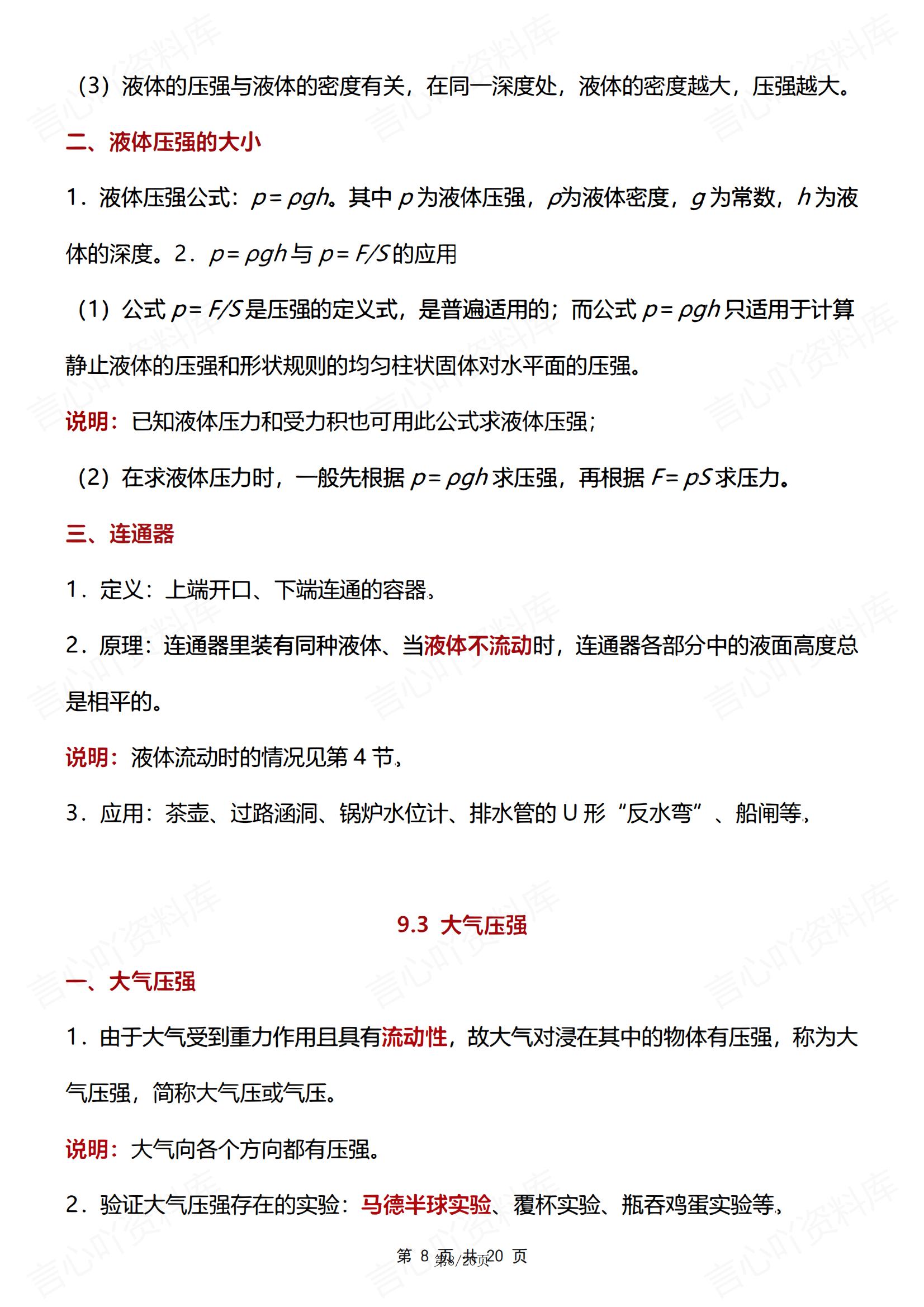 初中物理 | 人教版八下新单元同步知识归纳插图初中物理7