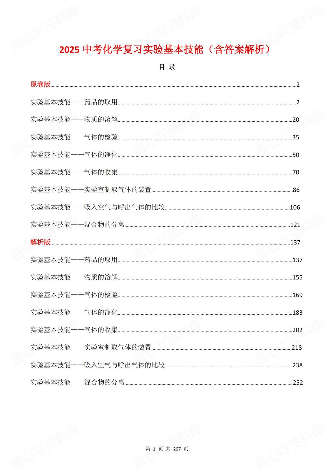 初中化学 | 中考复习实验基本技能专项练习-言心吖资料库