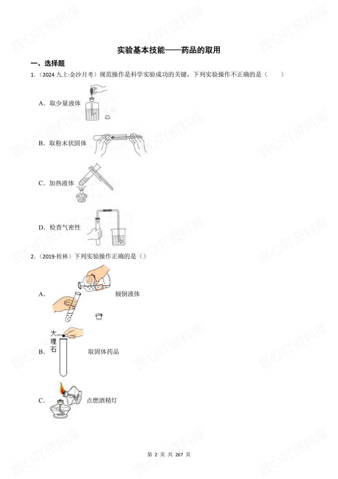 初中化学 | 中考复习实验基本技能专项练习插图初中化学1