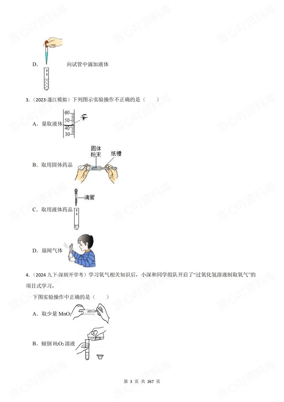 初中化学 | 中考复习实验基本技能专项练习插图初中化学2