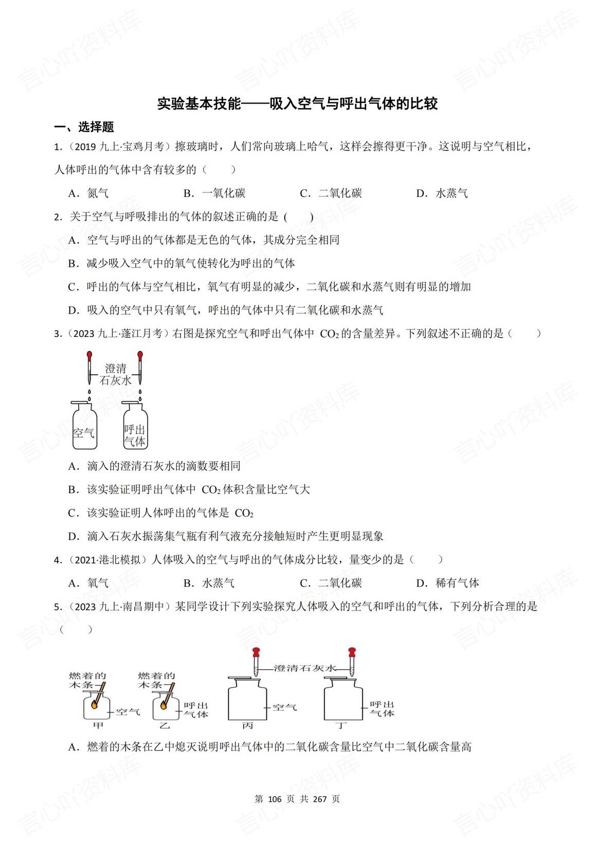 初中化学 | 中考复习实验基本技能专项练习插图初中化学7