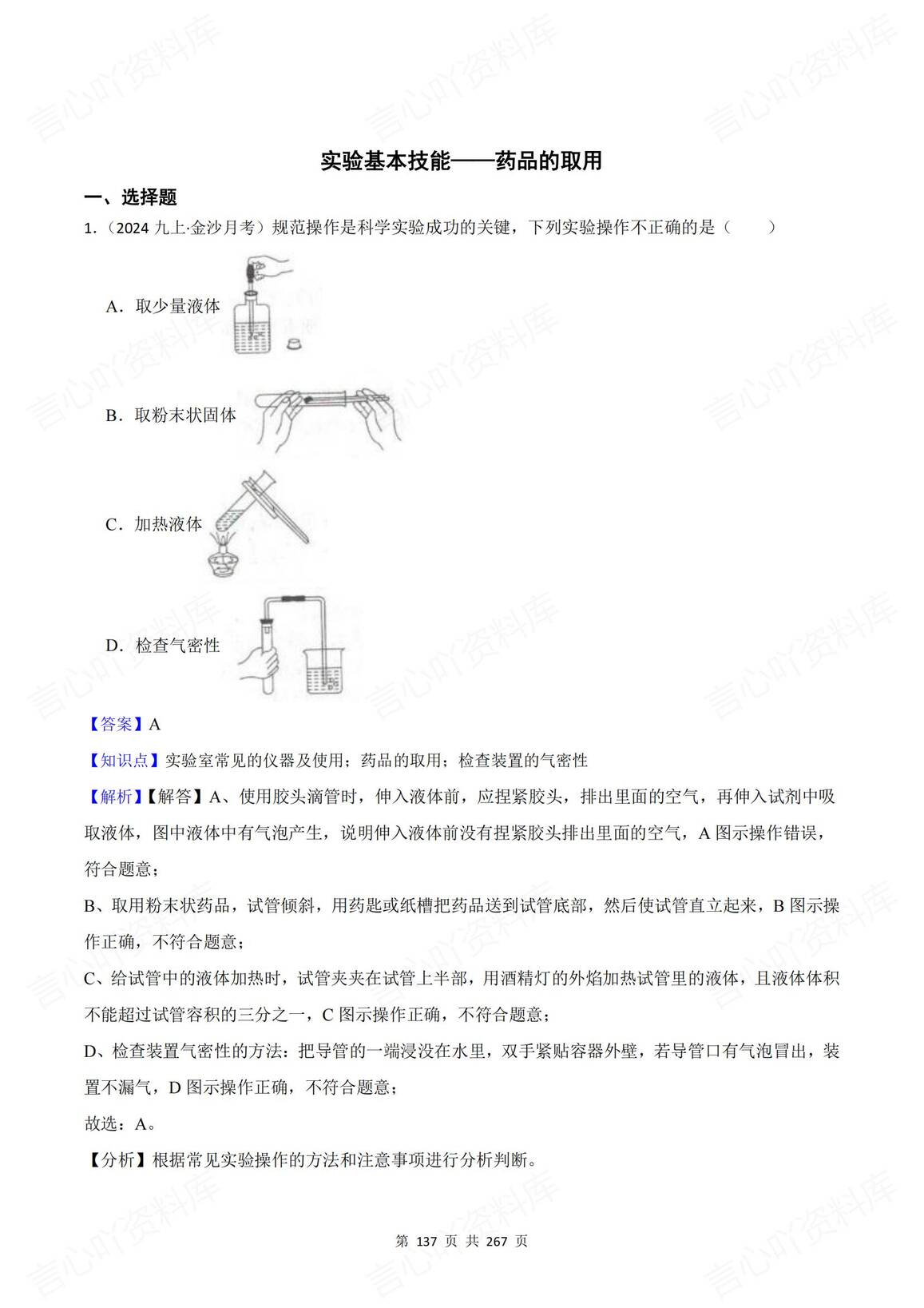 初中化学 | 中考复习实验基本技能专项练习插图初中化学8