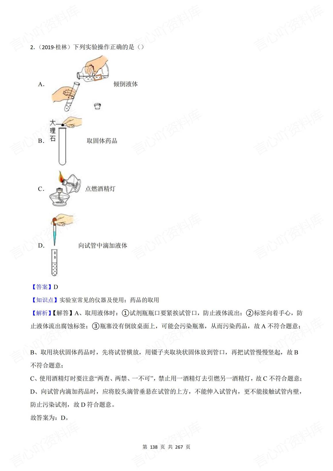 初中化学 | 中考复习实验基本技能专项练习插图初中化学9