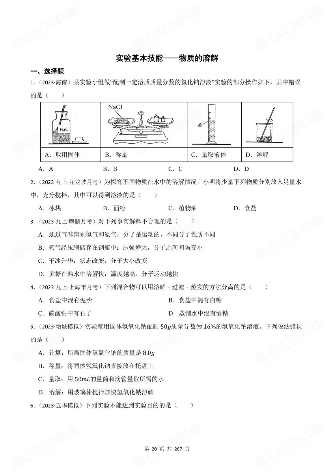 初中化学 | 中考复习实验基本技能专项练习插图初中化学3