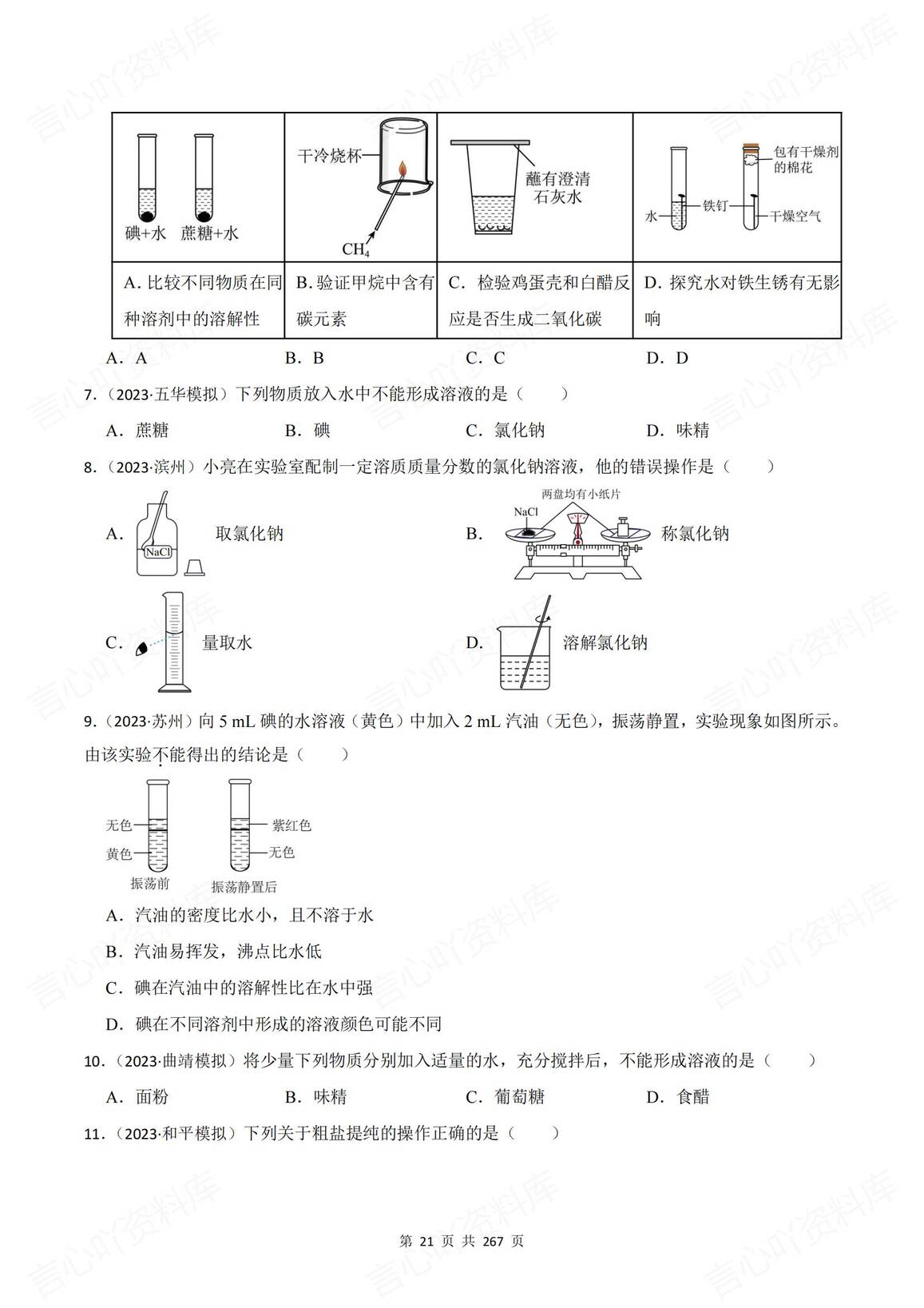 初中化学 | 中考复习实验基本技能专项练习插图初中化学4