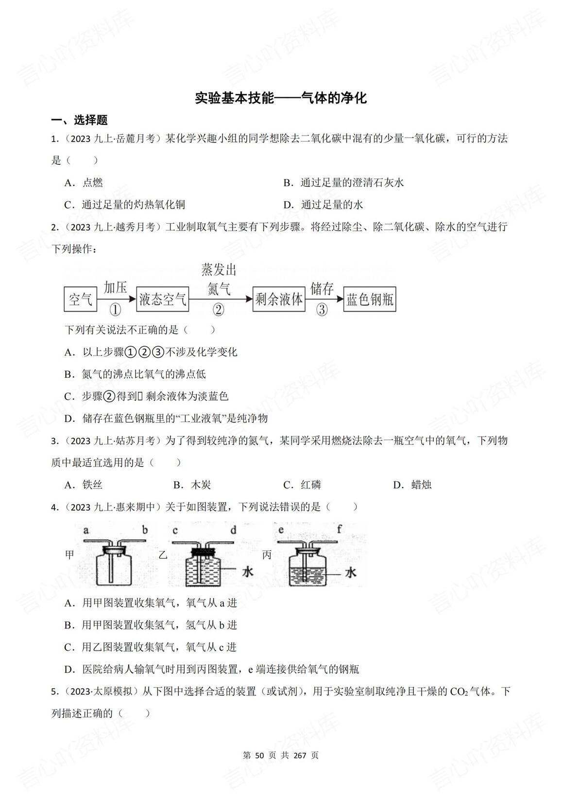 初中化学 | 中考复习实验基本技能专项练习插图初中化学5