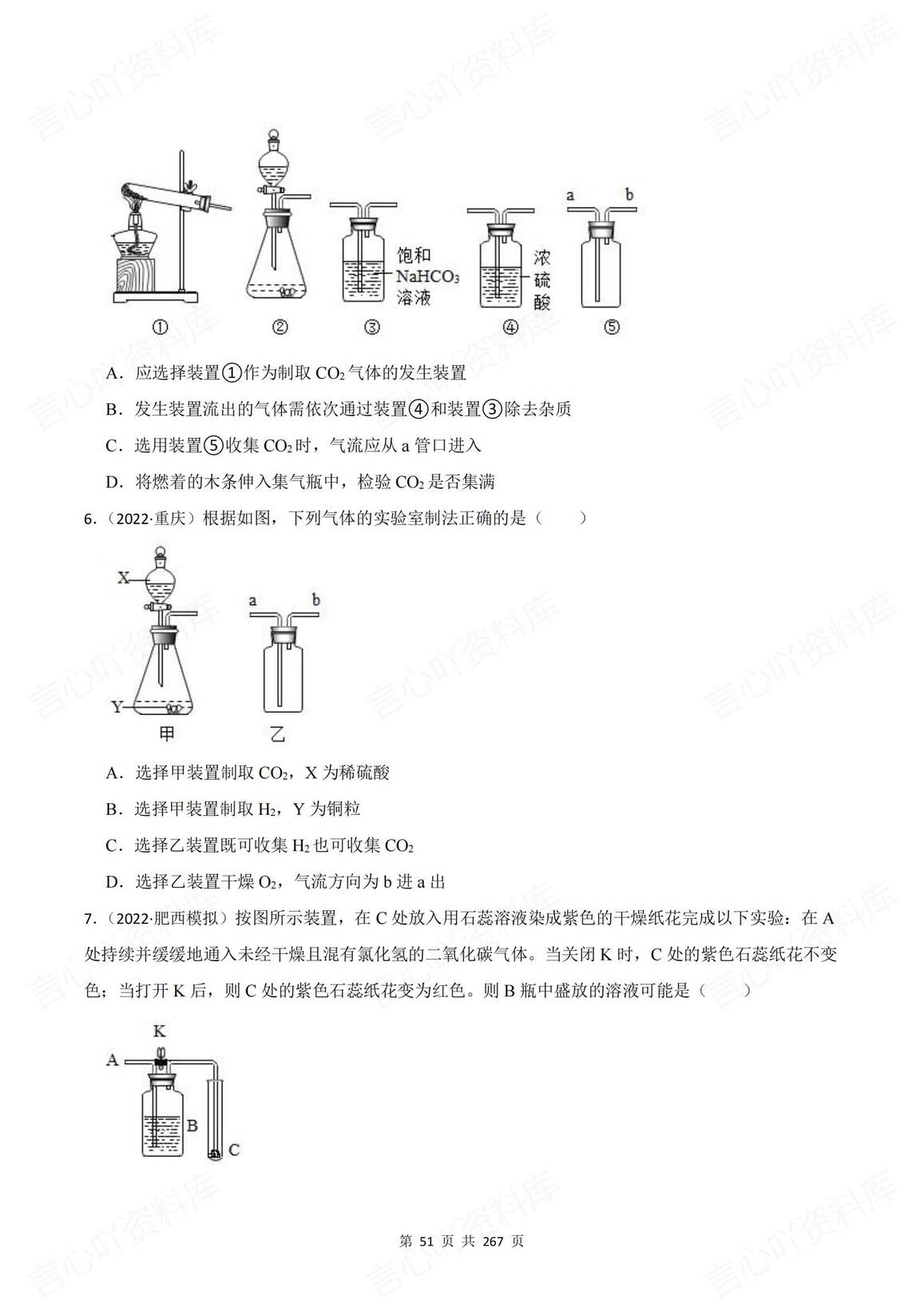初中化学 | 中考复习实验基本技能专项练习插图初中化学6