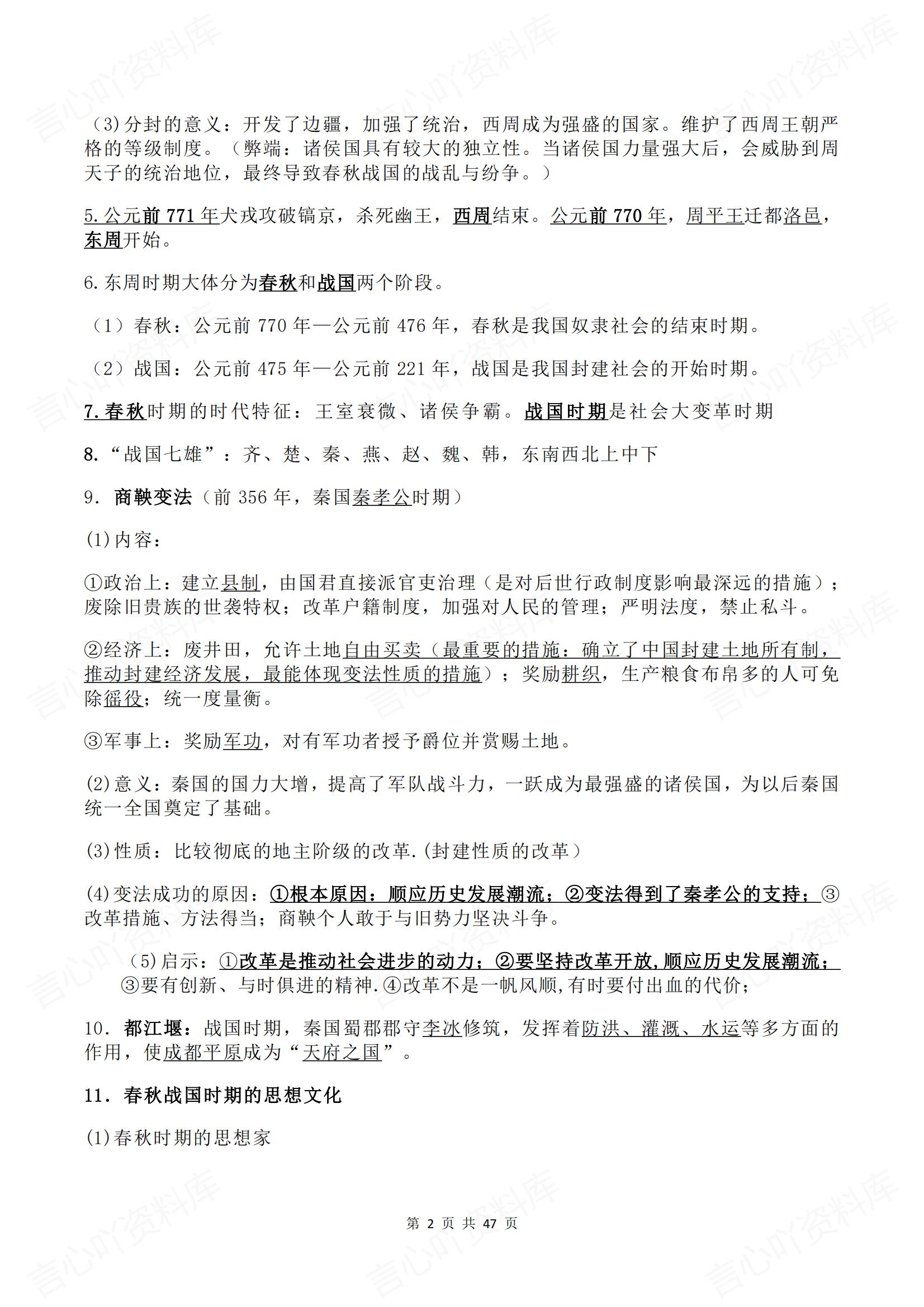 初中历史 | 中考总复习单元同步知识梳理插图初中历史1