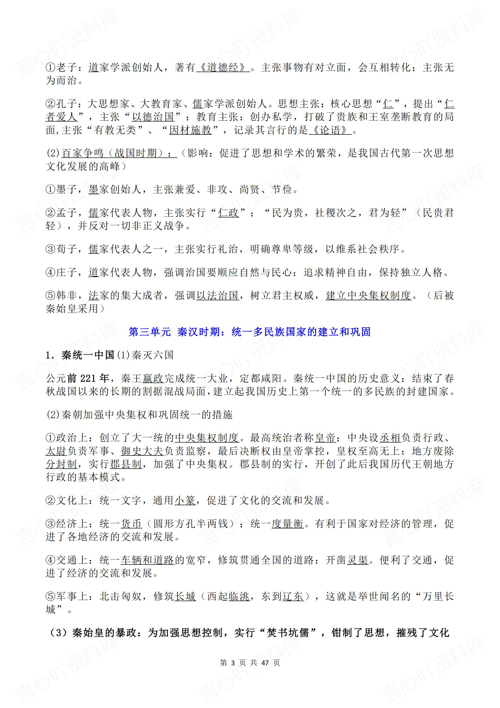 初中历史 | 中考总复习单元同步知识梳理插图初中历史2