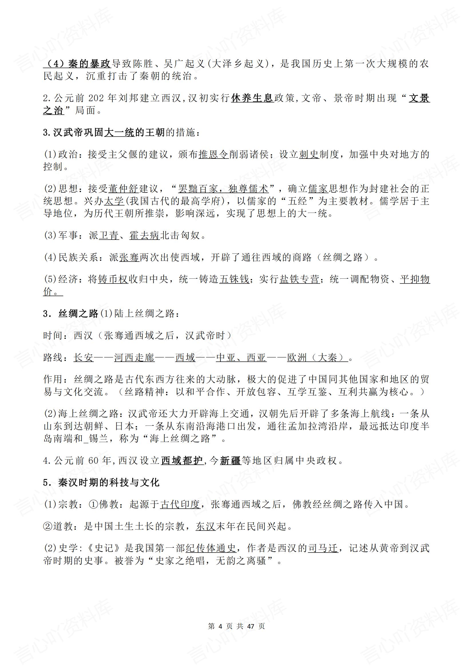 初中历史 | 中考总复习单元同步知识梳理插图初中历史3