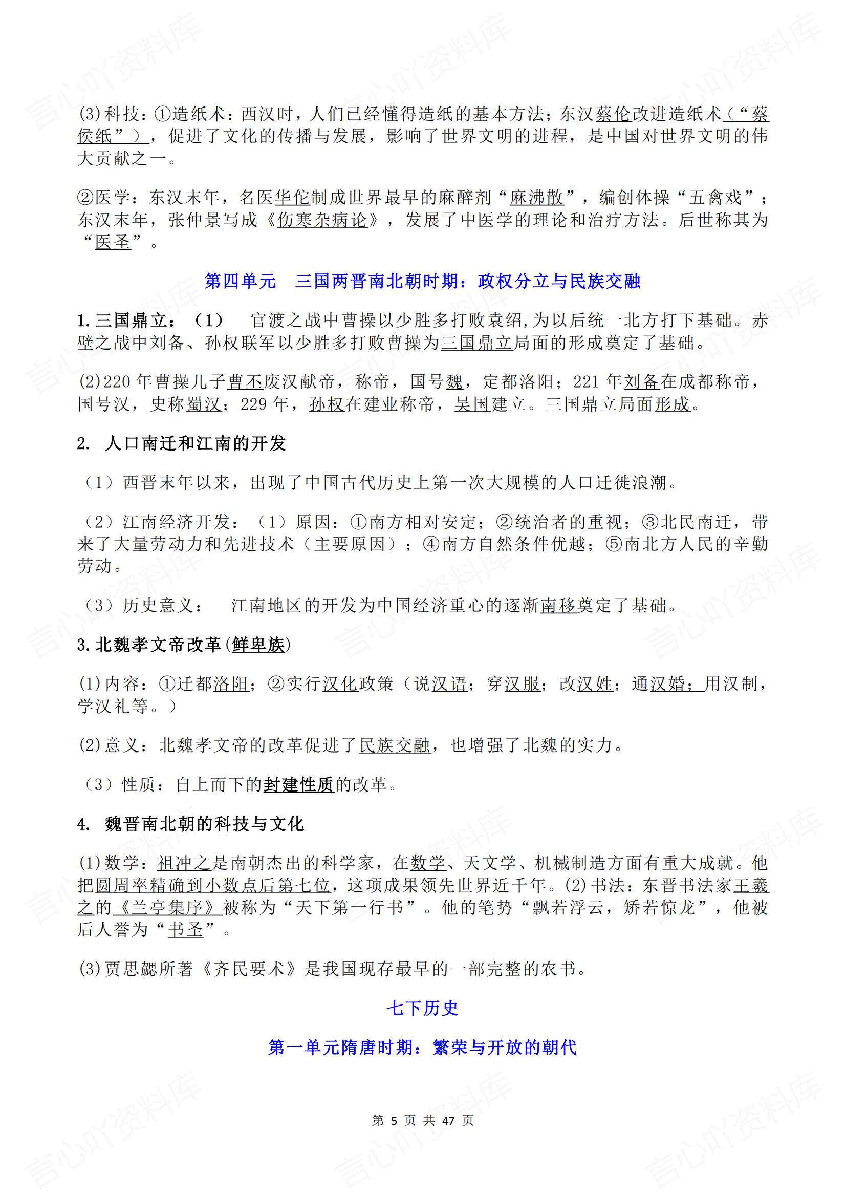 初中历史 | 中考总复习单元同步知识梳理插图初中历史4