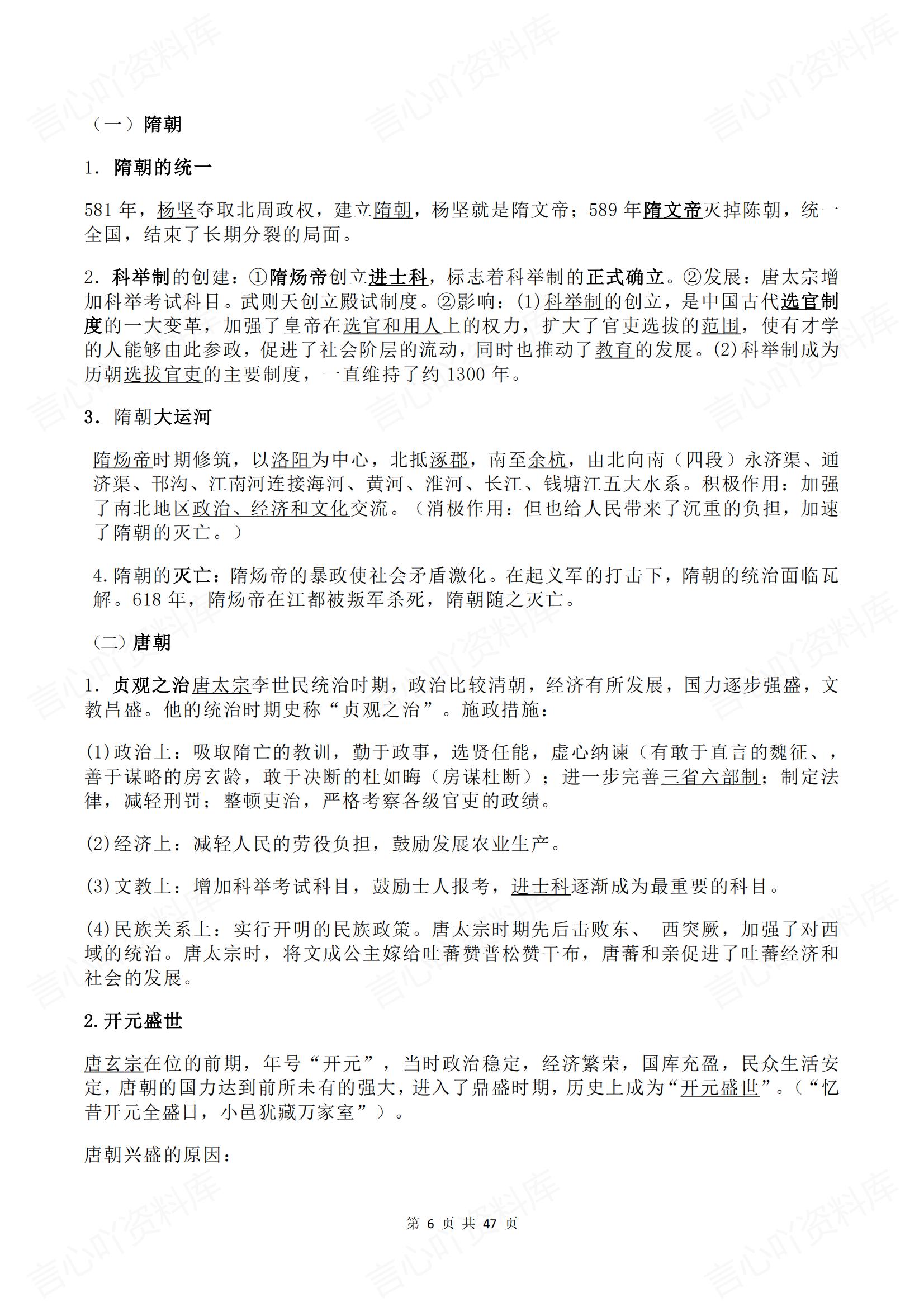 初中历史 | 中考总复习单元同步知识梳理插图初中历史5