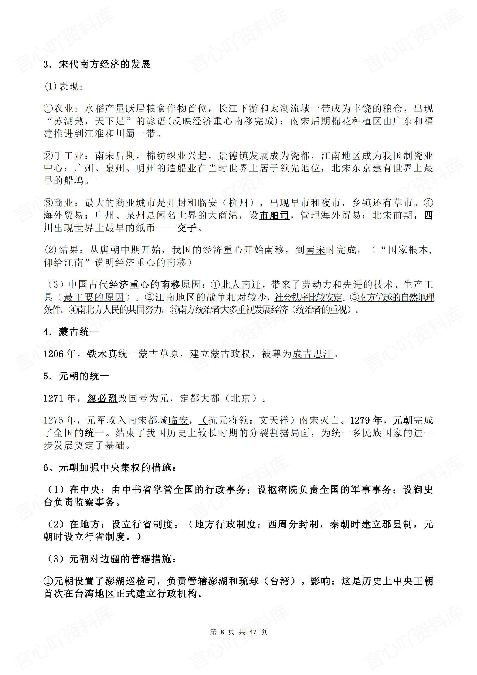 初中历史 | 中考总复习单元同步知识梳理插图初中历史7