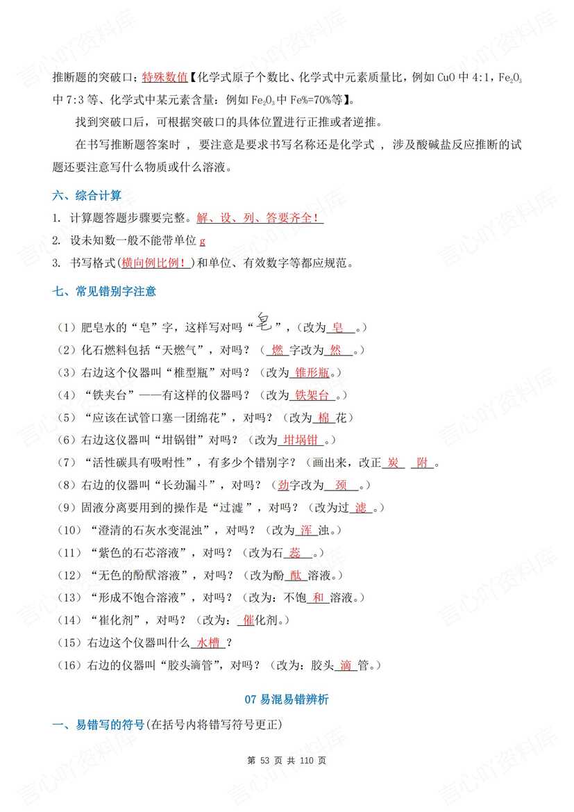 初中化学 | 中考总复习17专题全梳理总结插图初中化学5