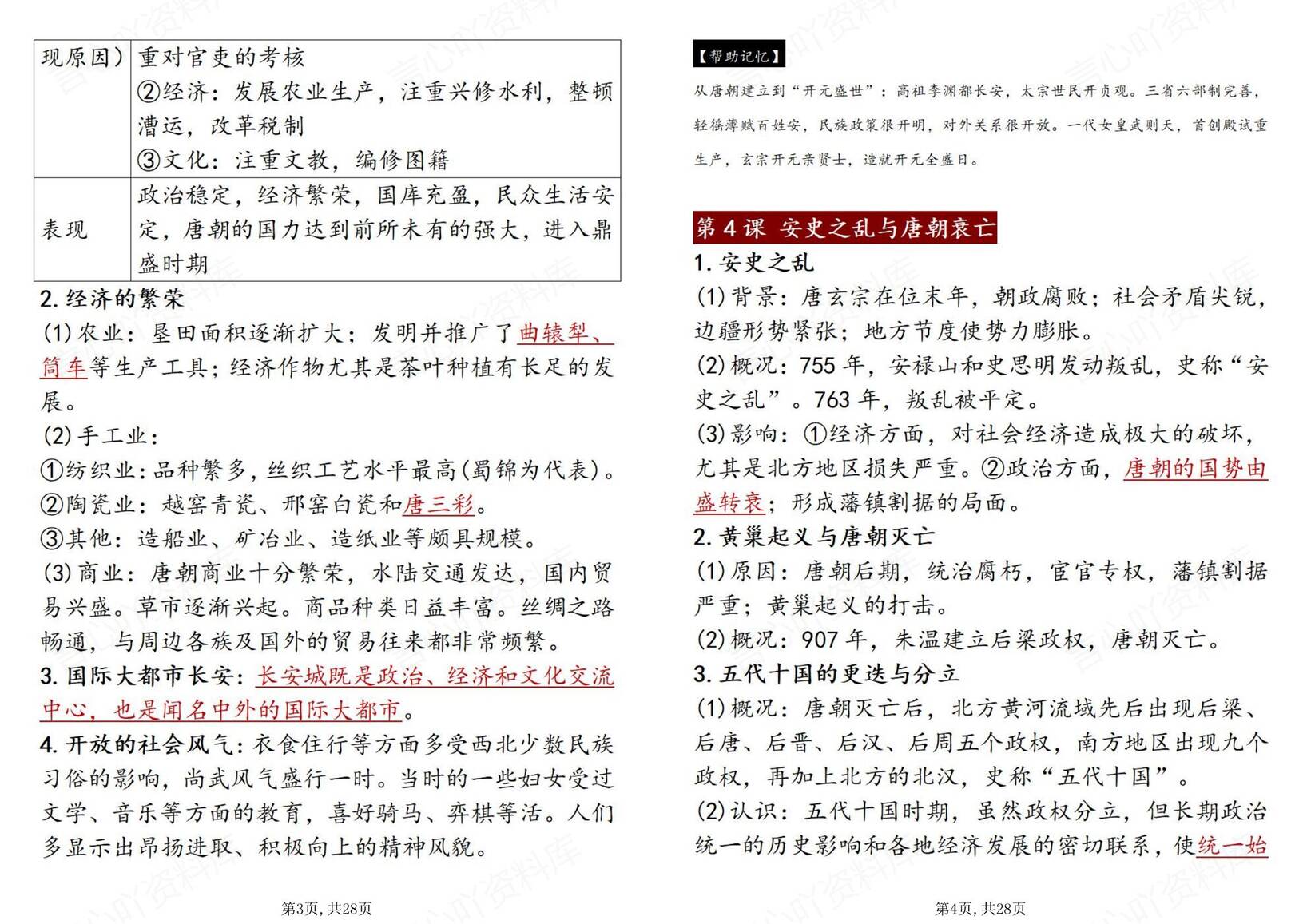 初中历史-2025年七年级新课标下册必背知识点汇总插图初中历史1