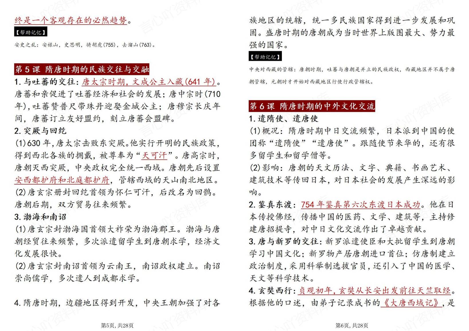 初中历史-2025年七年级新课标下册必背知识点汇总插图初中历史2