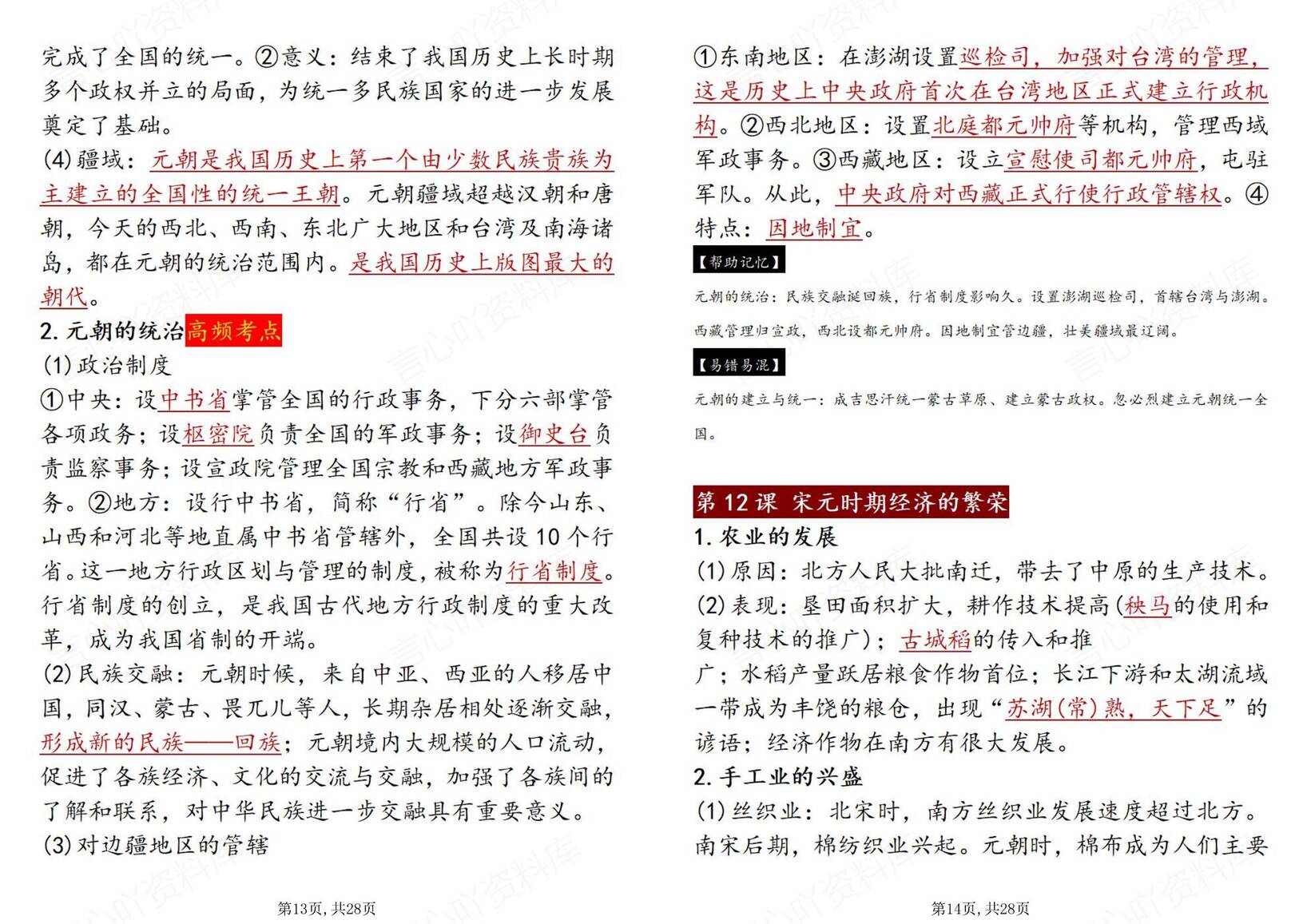 初中历史-2025年七年级新课标下册必背知识点汇总插图初中历史6