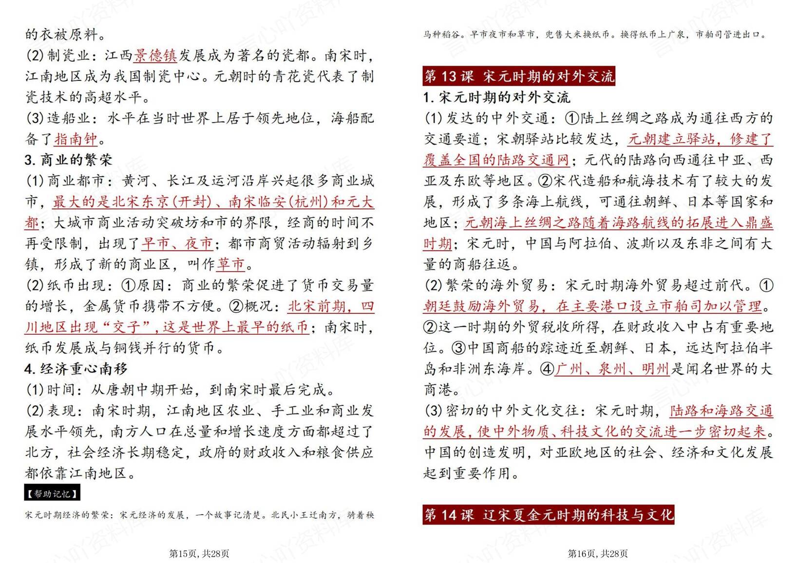 初中历史-2025年七年级新课标下册必背知识点汇总插图初中历史7