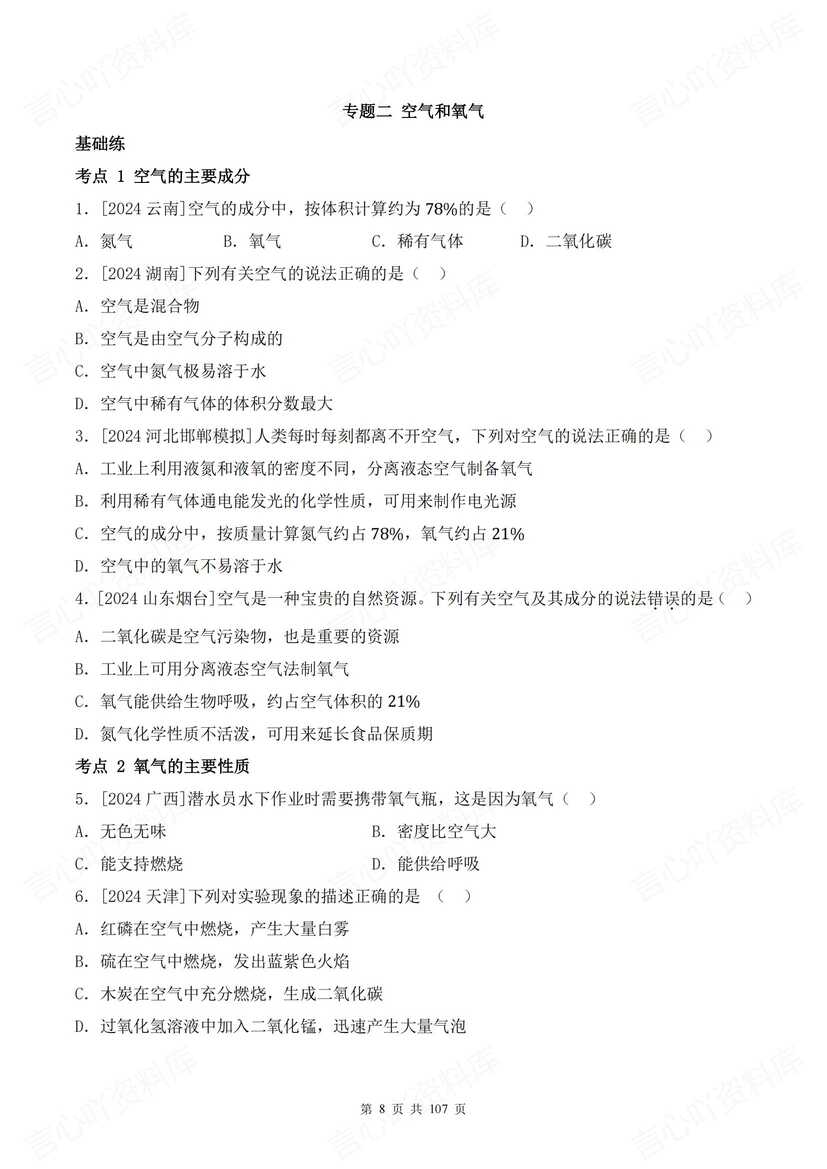 初中化学 | 中考一轮复习五大专题训练练习插图初中化学4