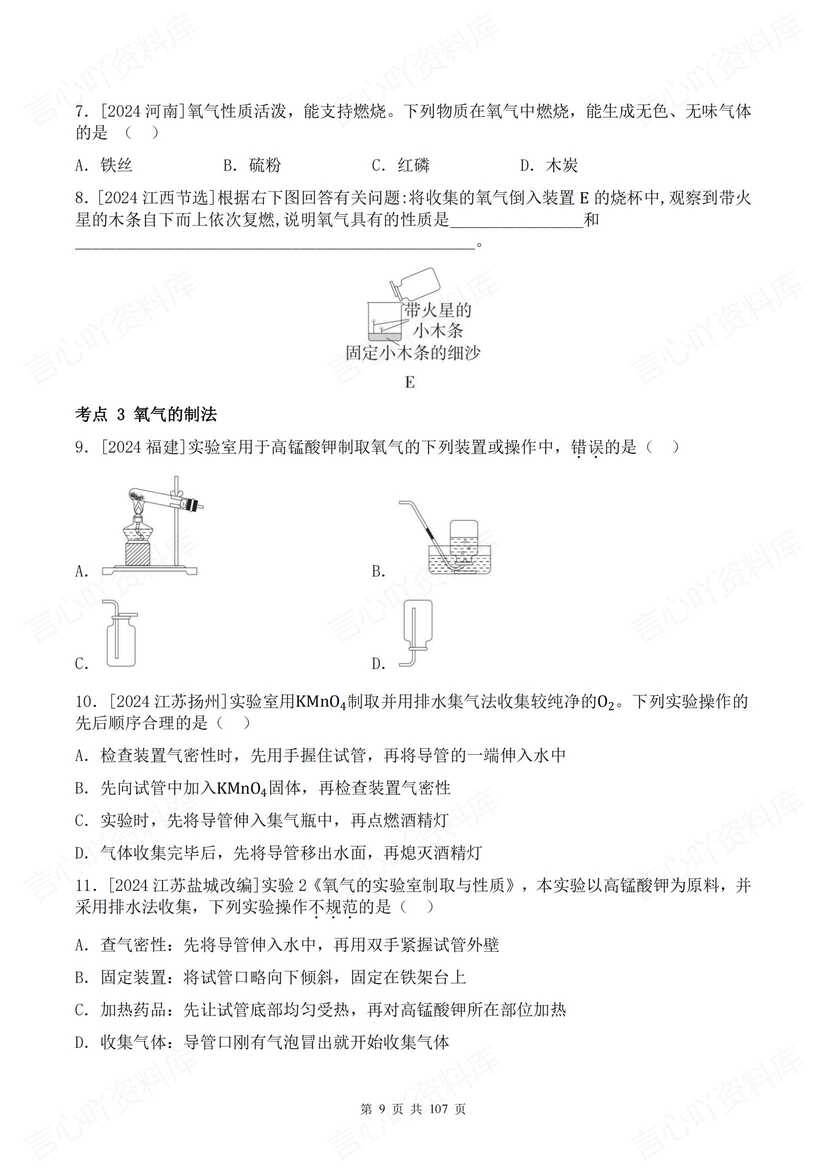 初中化学 | 中考一轮复习五大专题训练练习插图初中化学5