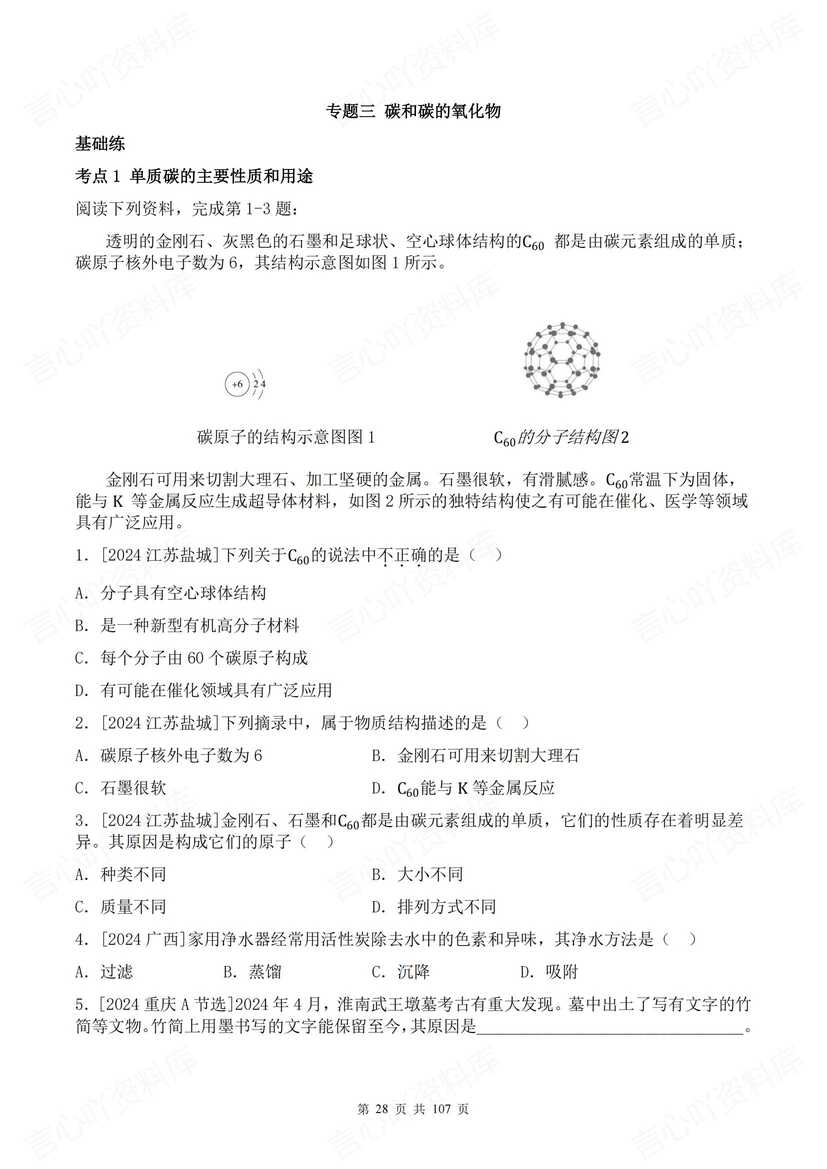 初中化学 | 中考一轮复习五大专题训练练习插图初中化学6