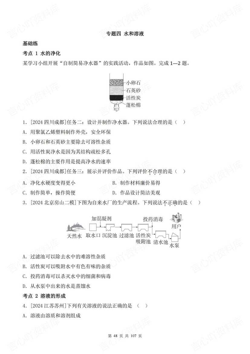 初中化学 | 中考一轮复习五大专题训练练习插图初中化学7