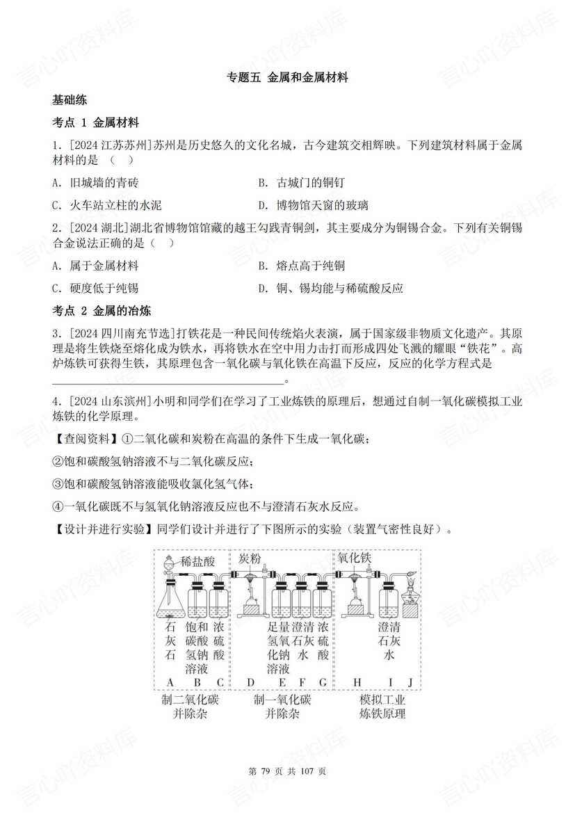 初中化学 | 中考一轮复习五大专题训练练习插图初中化学8