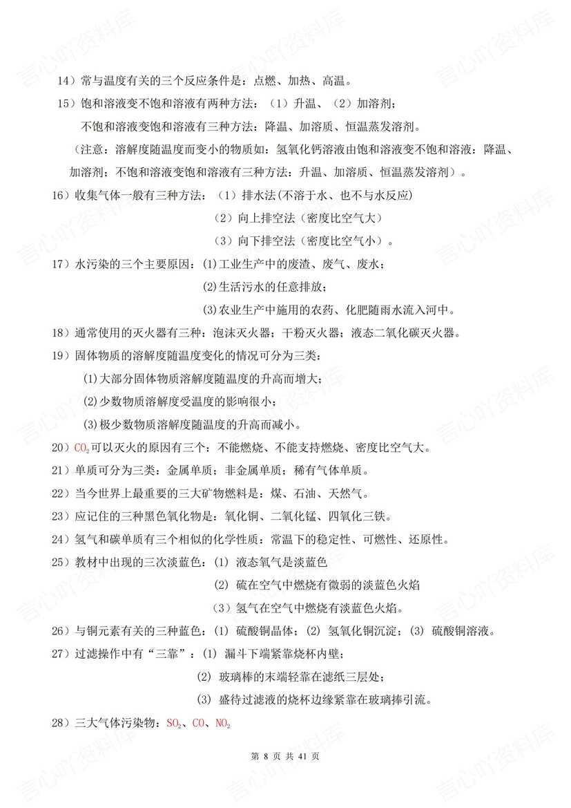 初中化学 | 中考总复习57项知识点梳理插图初中化学3