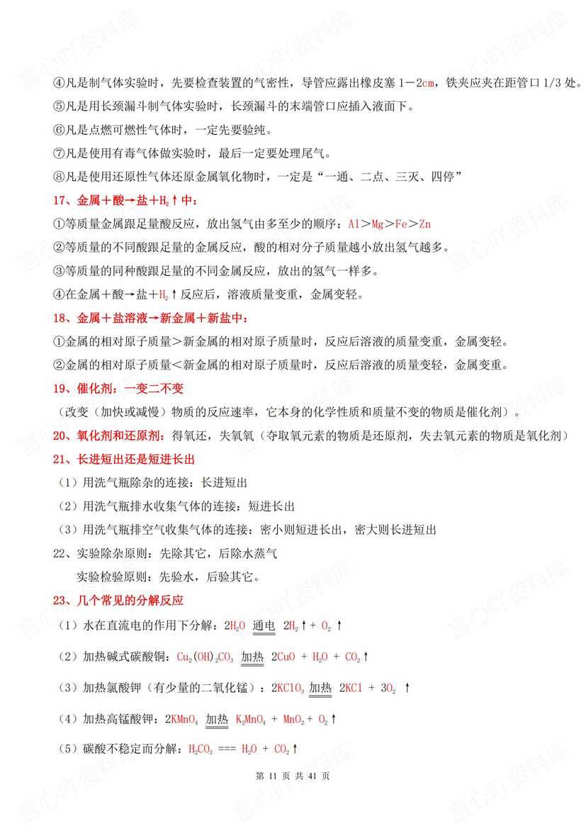 初中化学 | 中考总复习57项知识点梳理插图初中化学4