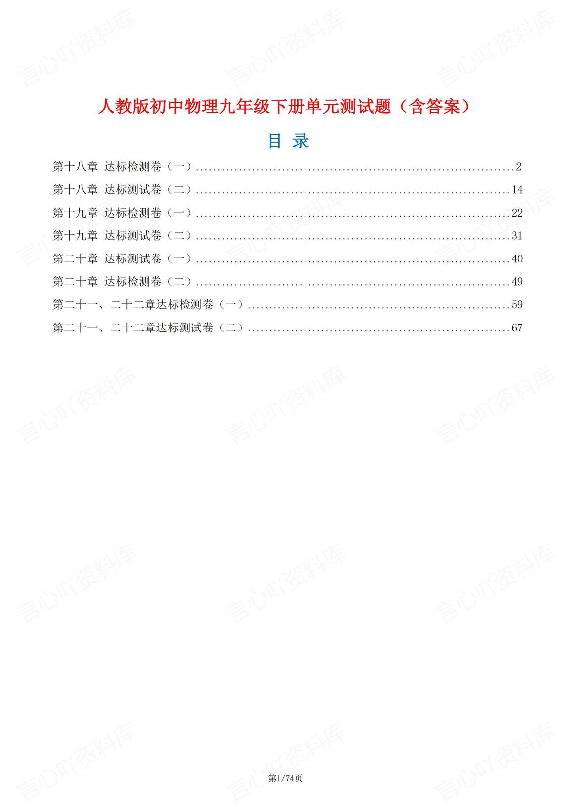 初中物理 | 人教版九下单元测试同步练习-言心吖资料库