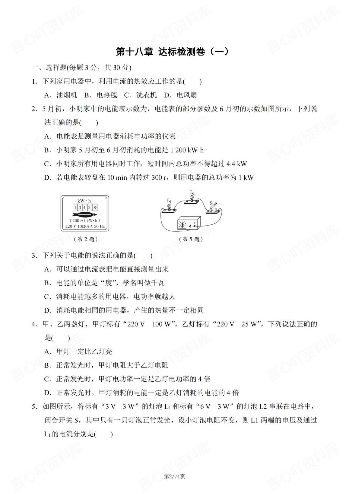 初中物理 | 人教版九下单元测试同步练习插图初中物理1