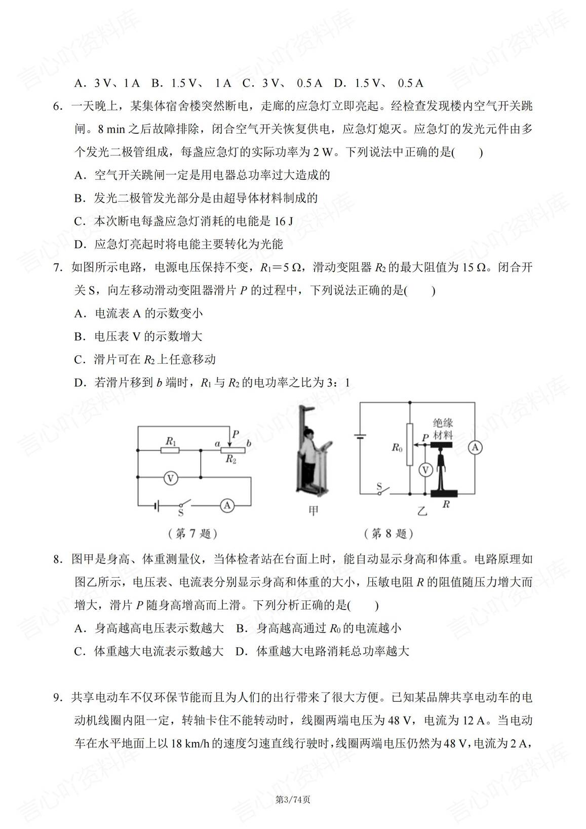 初中物理 | 人教版九下单元测试同步练习插图初中物理2