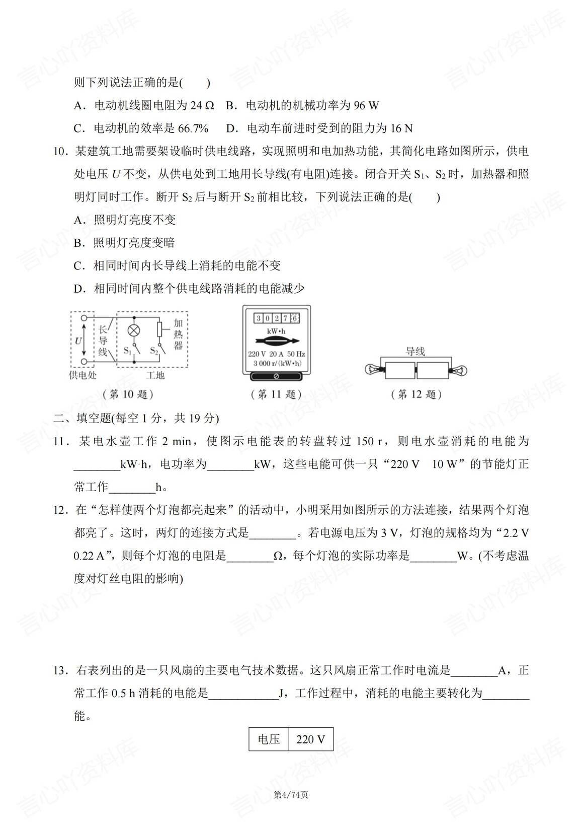 初中物理 | 人教版九下单元测试同步练习插图初中物理3