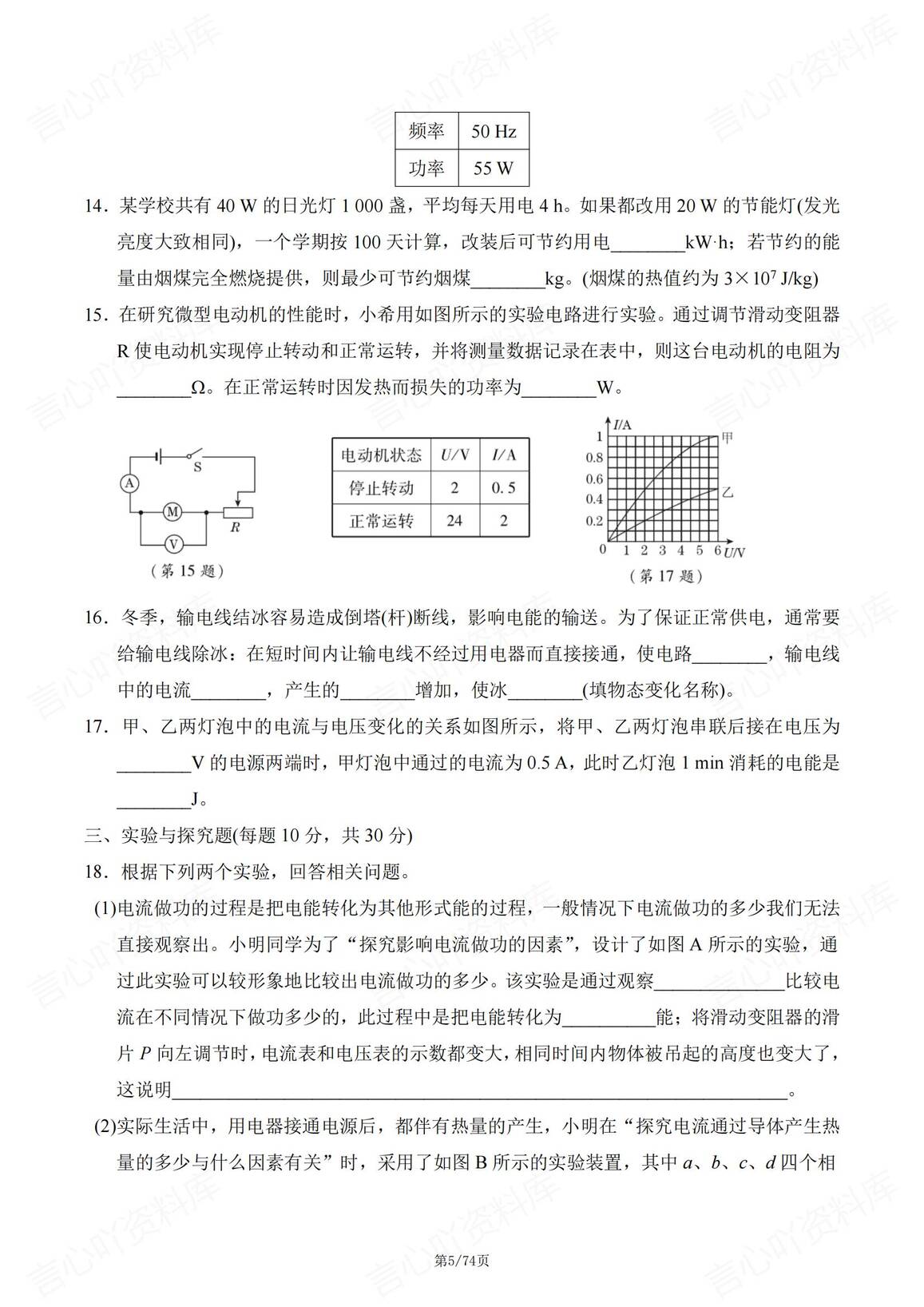 初中物理 | 人教版九下单元测试同步练习插图初中物理4