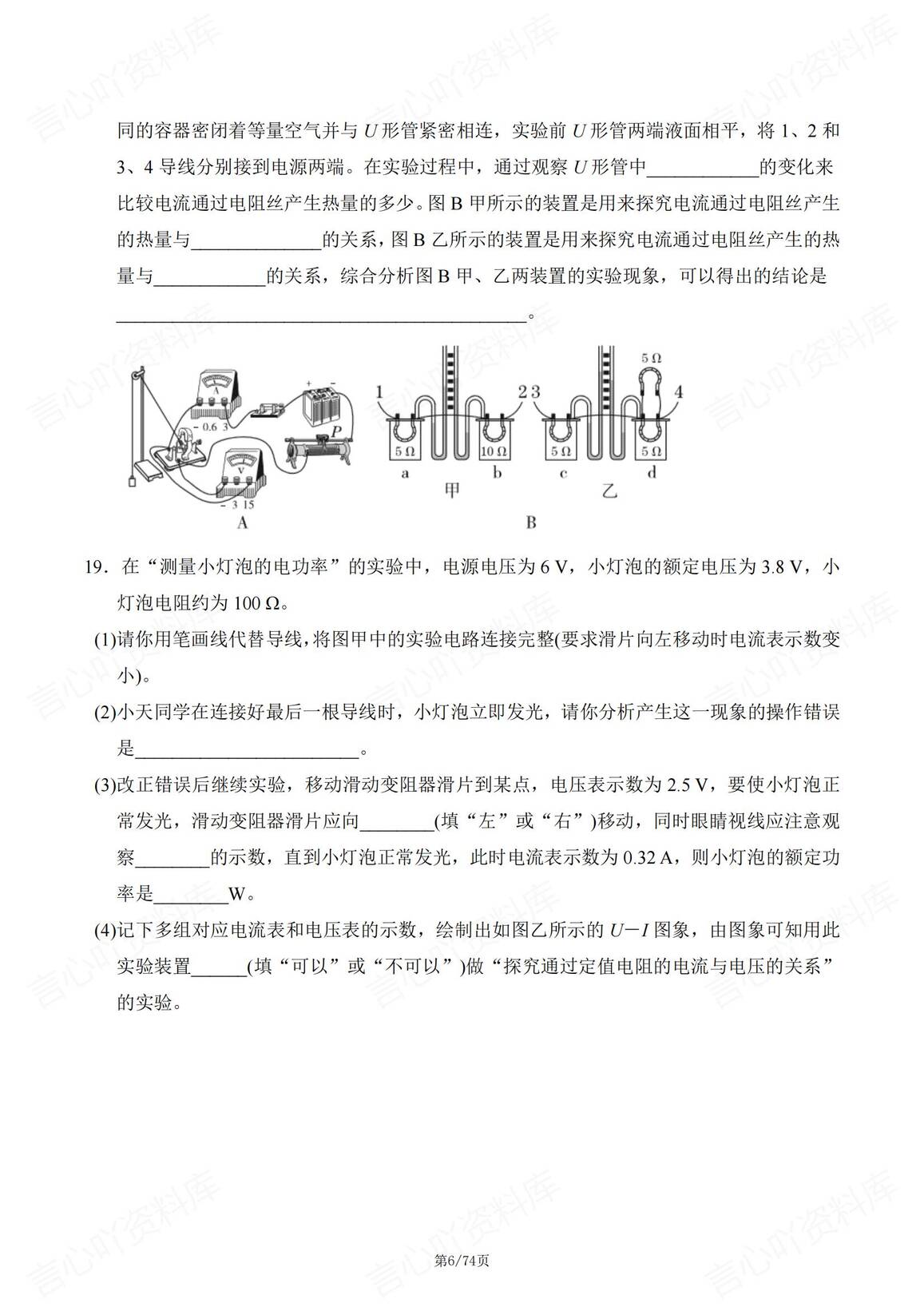 初中物理 | 人教版九下单元测试同步练习插图初中物理5