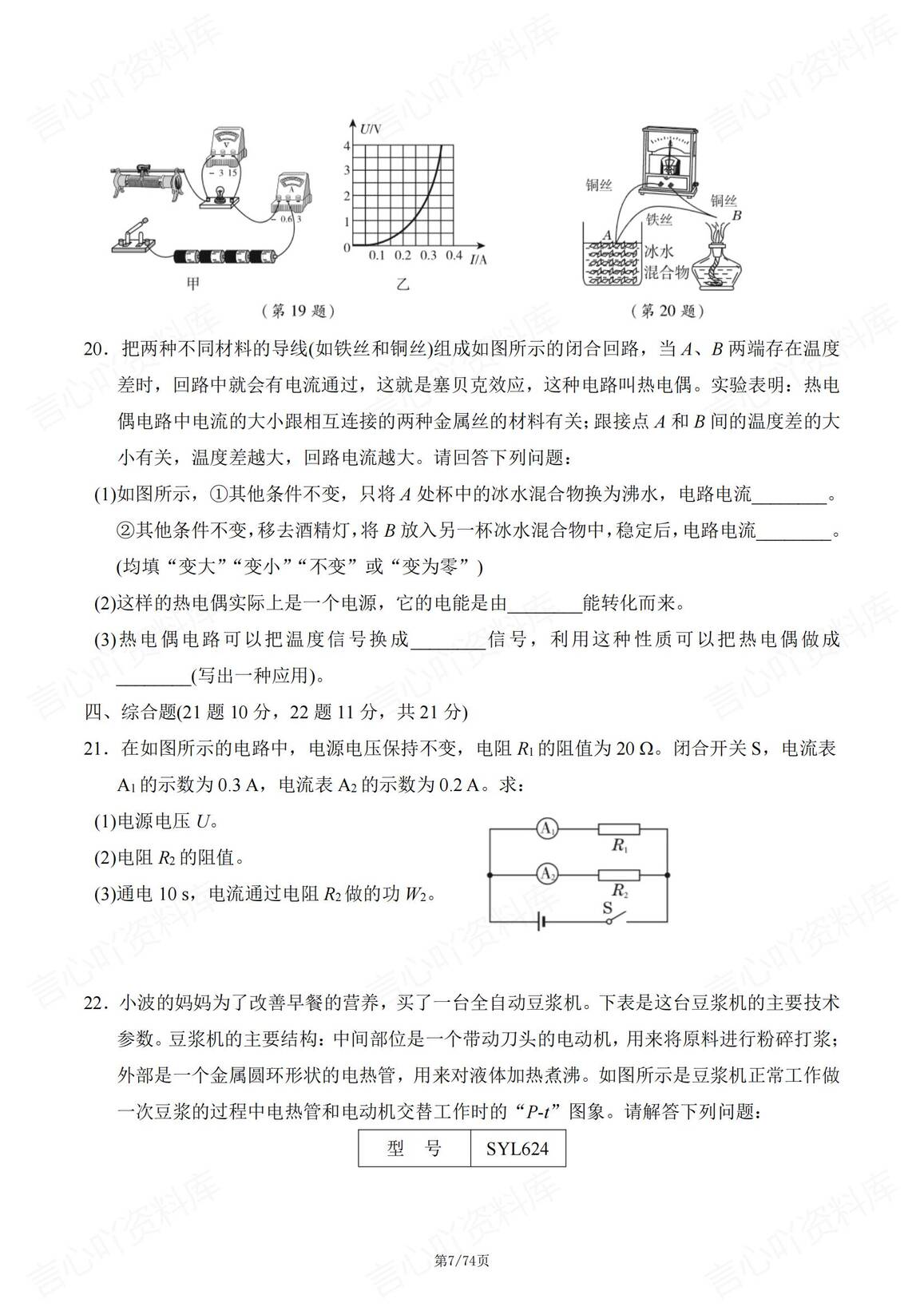 初中物理 | 人教版九下单元测试同步练习插图初中物理6