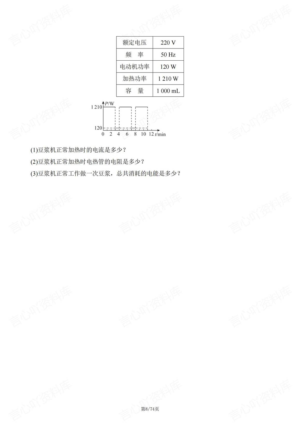 初中物理 | 人教版九下单元测试同步练习插图初中物理7