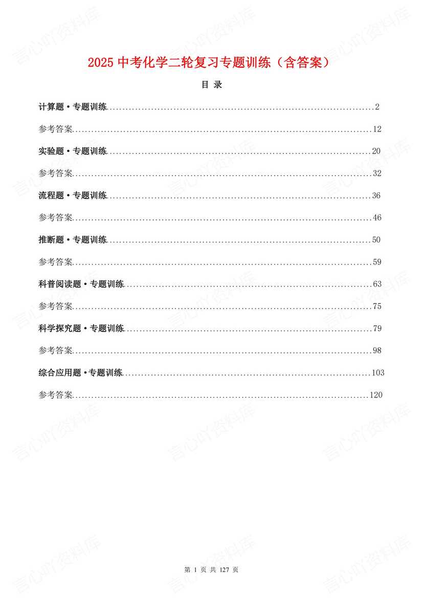 初中化学 | 中考二轮复习题型专项训练解析-言心吖资料库