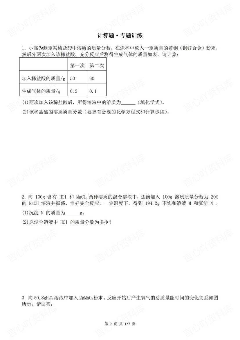 初中化学 | 中考二轮复习题型专项训练解析插图初中化学1