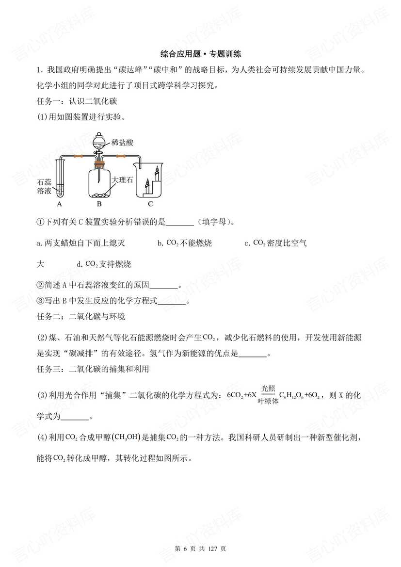初中化学 | 中考二轮复习题型专项训练解析插图初中化学7