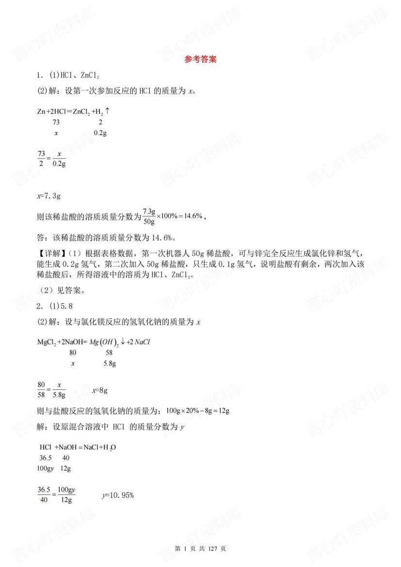 初中化学 | 中考二轮复习题型专项训练解析插图初中化学3