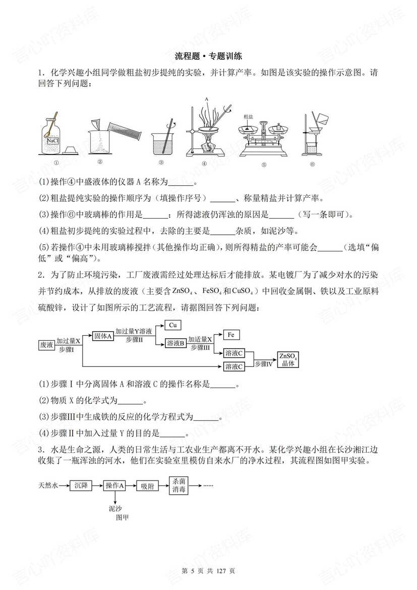 初中化学 | 中考二轮复习题型专项训练解析插图初中化学4