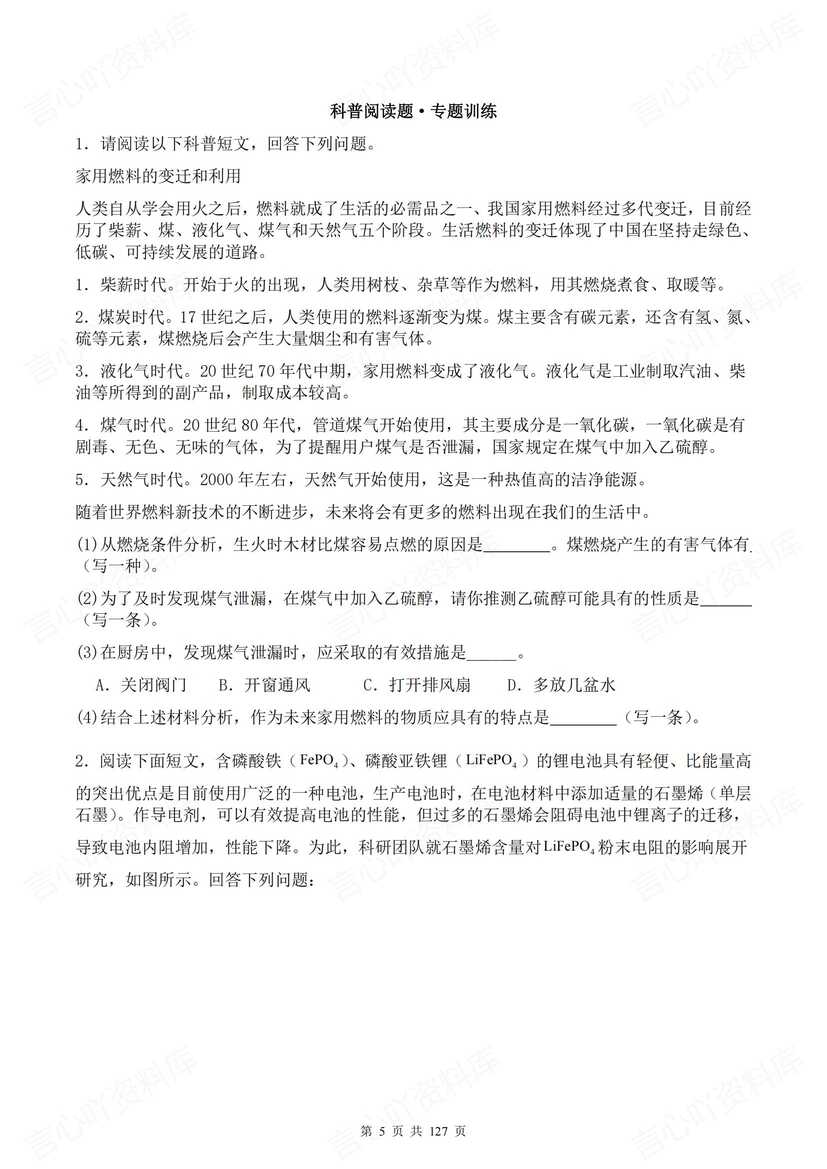 初中化学 | 中考二轮复习题型专项训练解析插图初中化学5