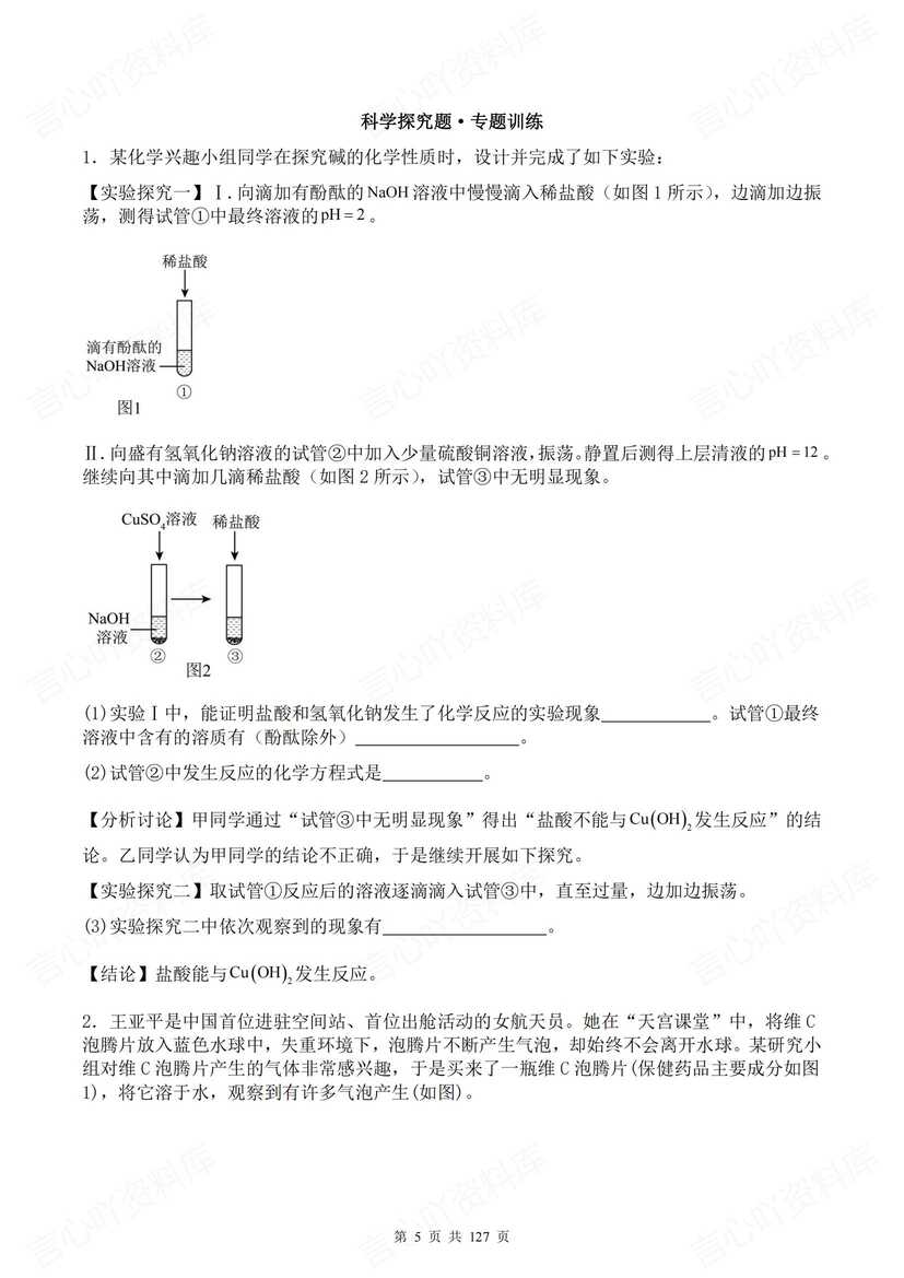 初中化学 | 中考二轮复习题型专项训练解析插图初中化学6